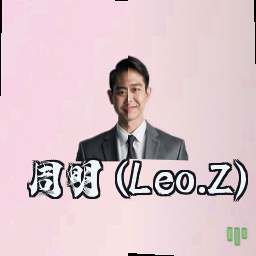 周明 (Leo.Z)